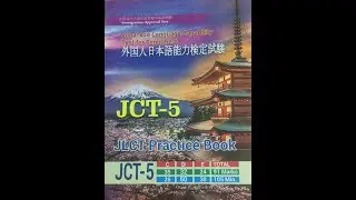 JLCT / JCT 5 / Japanese Language Capability Test Listening Part 1