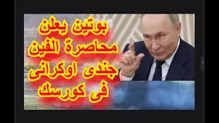 شاهد قنبلة 