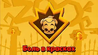 БОЛЬ В КРАСКАХ! ПЕРВОБЫТНЫЙ ИНСТИНКТ НА ОСЬМИНОГА ФЭЙ! Zooba