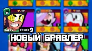 🤯Новый боец в бравл старс ! Слитый бравлер из файлов игры ! новый бравлер !