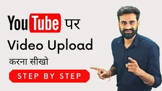 How To Upload Videos On YouTube | YouTube Video Upload Tutorial