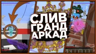 ОБНОВЛЕНИЕ АРКАД СЛИЛИ / LUCKY WARS, АЧИВКИ, ПРИВАТЫЕ СЕРВЕРА | VIMEWORLD