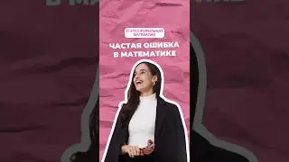 Популярная ошибка 