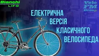 НОВА Класика від Bianchi E-Spillo Classic