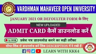 vmou admit card 2022 | vmou admit card kaise nikale | vmou admit kaise download kare