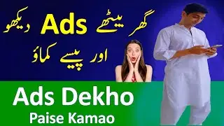 Online Earning By Watching 5 To 10 Ads In Pakistan | Make Money Online Fast by Watching Video Ads