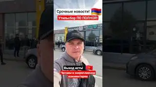 Срочные новости! УТИЛЬСБОР 