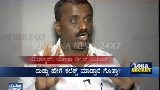 Inside story of Lokayukta corruption | Cover Story (ಕವರ್ ಸ್ಟೋರಿ) part3