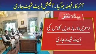 KPK Board Exam 2021 Date Sheet Announced | 10th 12th Exam 2021