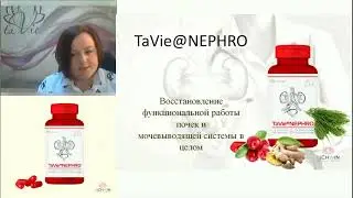 TaVie@NEPHRO Тави Нефро -  восстановление работы почек и мочевыводящей системы