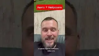 Авито + Нейросети 
