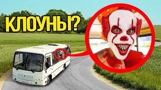 Когда увидите школьный автобус, полный КЛОУНОВ, не обгоняйте его! БЫСТРО УХОДИТЕ!