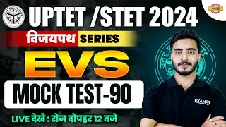 UPTET /STET 2024 | (विजयपथ SERIES) | ENVIRONMENTAL STUDIES | MOCK TEST-90 | BY PRASHANK SIR