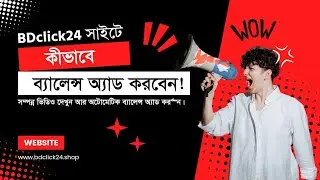 কিভাবে BDclick24 সাইটে ব্যালেন্স অ্যাড করবেন দেখুন || See How To Add Balance On BDclick24 Site