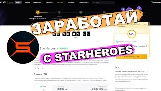 Как заработать на Bybit Web3 IDO / проект StarHeroes STAR