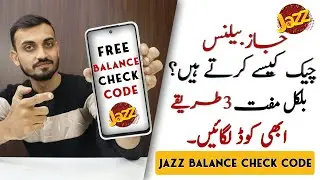 Jazz Balance Check code 2024 | Jazz ka balance check karne ka tarika | Bilkul Free