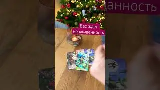 Какая неожиданность вас удивит