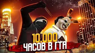 10.000 ЧАСОВ В ГТА 5 РП | MAJESTIC RP ЛУЧШИЙ REDUX