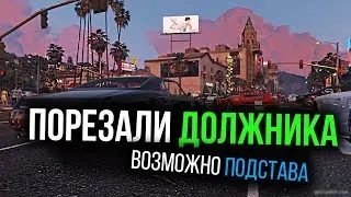 Грязный Сантос 4 | GTA 5 ROLE PLAY | VOICE CHAT Zybex Rp