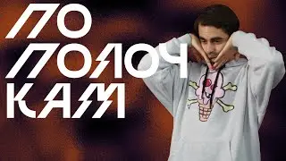 Котёл Таши. Паладин, Монах, Жрец| По Полочкам