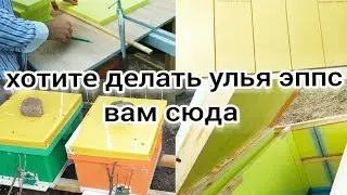 РОГАТЫЙ УЛЕЙ ЭППС. ДЕЛАЮ ПАЗ ДЛЯ ПЕРЕГОРОДКИ. ПЧЕЛОВОДСТВО. Восьмирамочник. Шестирамочник.