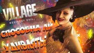 Способна ли серия Resident Evil ещё удивлять? И обзор на Resident Evil: Village (Demo)