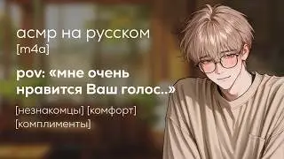 асмр | приятная встреча в кафе с незнакомым парнем