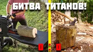 Дровокол или топор, Что лучше взять? Чем быстрее наколем дровишки?