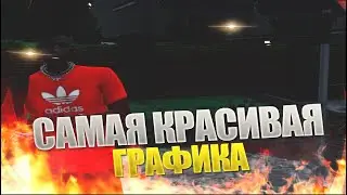 САМЫЕ КРАСИВЫЕ НАСТРОЙКИ ГРАФИКИ GTA 5 RP СЛИВ ГАНПАКА И ЭФФЕКТОВ ОТ ПОПАДАНИЯ GTA 5 RP