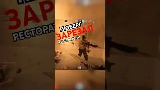 Нюберг ЗАРЕЗАЛ Ресторатора в шоу-матче (CS2)