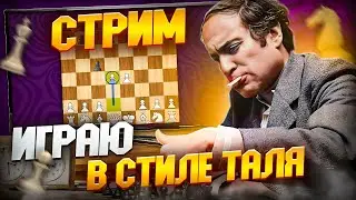 Сыграй с КМС! Играю Атаку Макса Ланге, Гамбит Морра и другие гамбиты! Шахматы на lichess.org