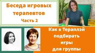 Как выбрать игру. Советы психологов для воспитателей, родителей, педагогов