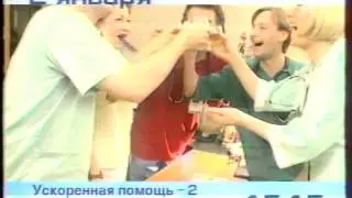 Новогодние анонсы (ОРТ, 01.01.2001)