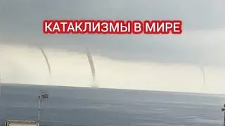 СТРАШНЫЕ КАТАКЛИЗМЫ В МИРЕ