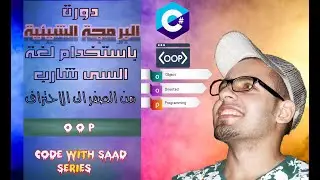 #47 C# OOP Tutorial | Encapsulation OOP C# |  شرح مفهوم التغليف فى البرمجة الشيئية