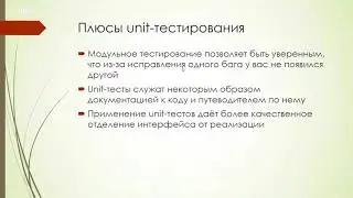 Модульное тестирование (unit-тесты) на C#