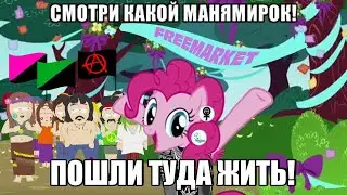 Ломаю манямирок нормисов и лжехикканов