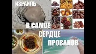 🇮🇱ИЗРАИЛЬ🇮🇱 САМЫЕ ВКУСНЫЕ ФИНИКИ