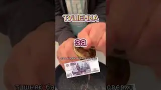 Тушенка за 500 рублей 