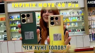INFINIX NOTE 40 Pro - горячая новинка 2024! 🔥