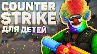 Counter Strike для детей (Roblox CS:GO)