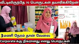 Amazon,Flipkart,Jio-Mart அனைத்து Business Platform-லும் விற்பனை செய்கிறேன் | Ecommerce Business