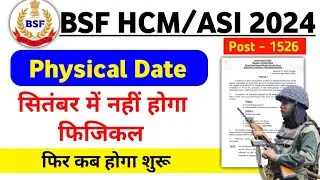 BSF HCM ASI Physical Date 2024 | BSF HCM ka physical kab se Shuru hoga 2024 | BSF HCM ASI 2024