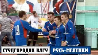 Студгородок ВлГУ - Русь-Меленки