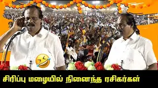 Dindigul Leoni Wonderful Funny Speech | Dindigul Leoni Comedy Stage Speech