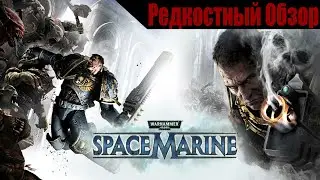 Warhammer 40,000 - Space Marine  (2011). Капитан Тит всех победит.  Р.Об.112.(пересказ сюжета).