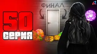 Аризона Меня СКАМИТ! Конец БЛИЗКО... 😨😭 ПУТЬ БОМЖА на ARIZONA RP LOVE #50 (samp)
