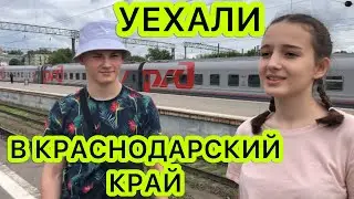 УЕХАЛИ В КРАСНОДАРСКИЙ край! //Осталась одна//Дом-работа //мама четверых.