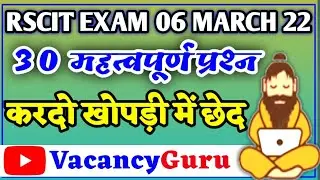 RSCIT Exam 06 March important question 2022 RSCIT Exam Important Question 2022 Vacancy Guru