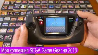 Моя коллекция SEGA Game Gear  на 2018г, 75 игр + TV tuner и Game Genie